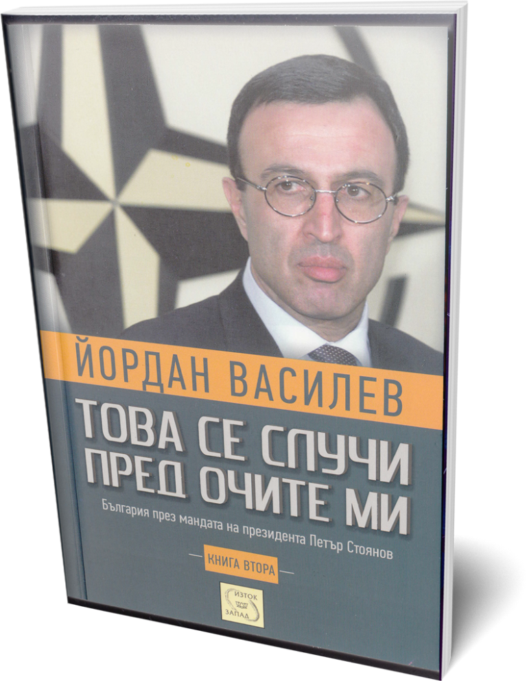 Книги – Петър Стоянов
