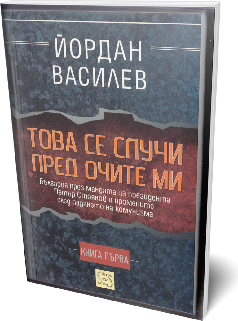 Книги – Петър Стоянов