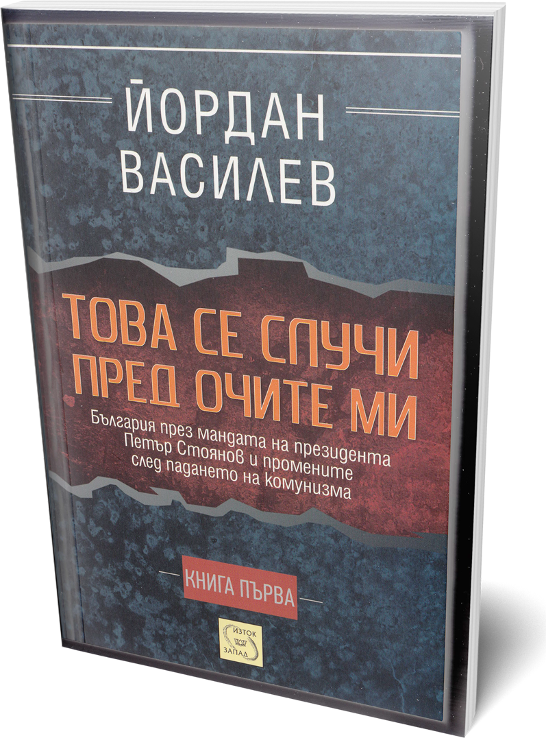 Книги – Петър Стоянов